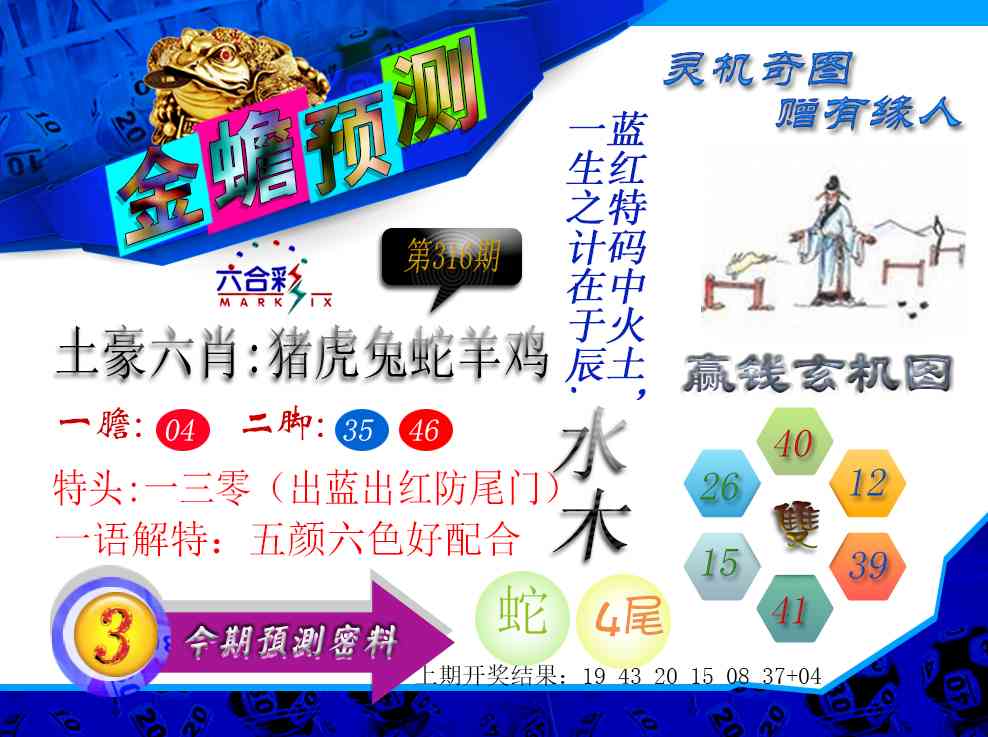 316期金蟾预测[图]