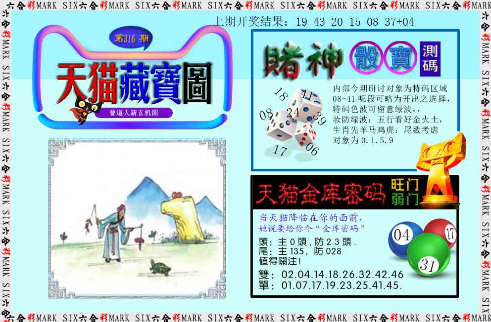 316期天猫藏宝图[图]