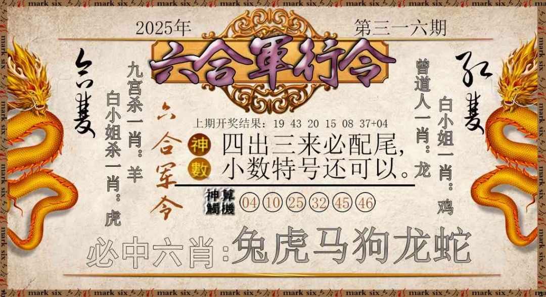 316期六合军行令[图]