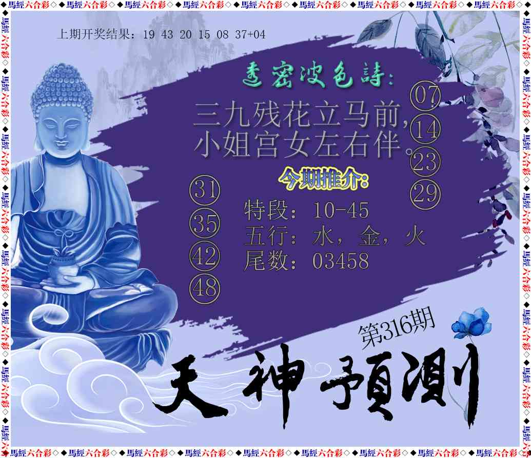 316期天神预测[图]