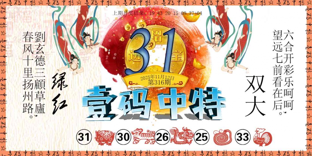 316期壹码中特[图]