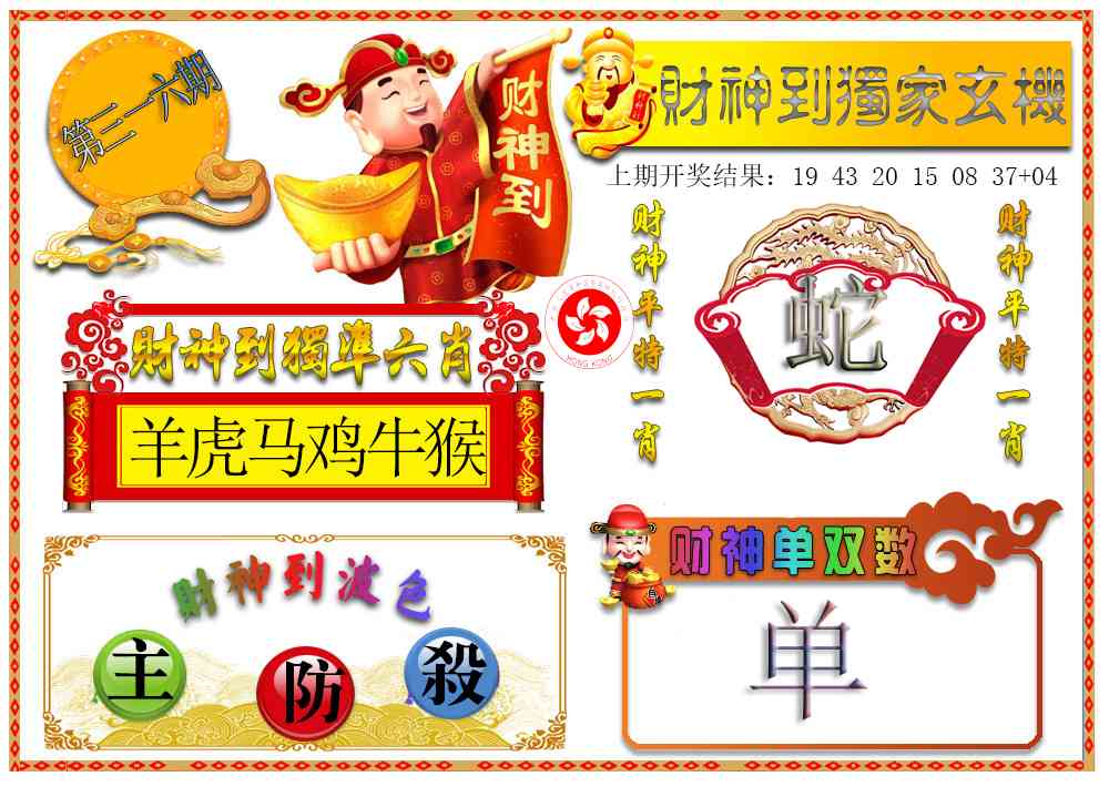 316期财神六肖[图]