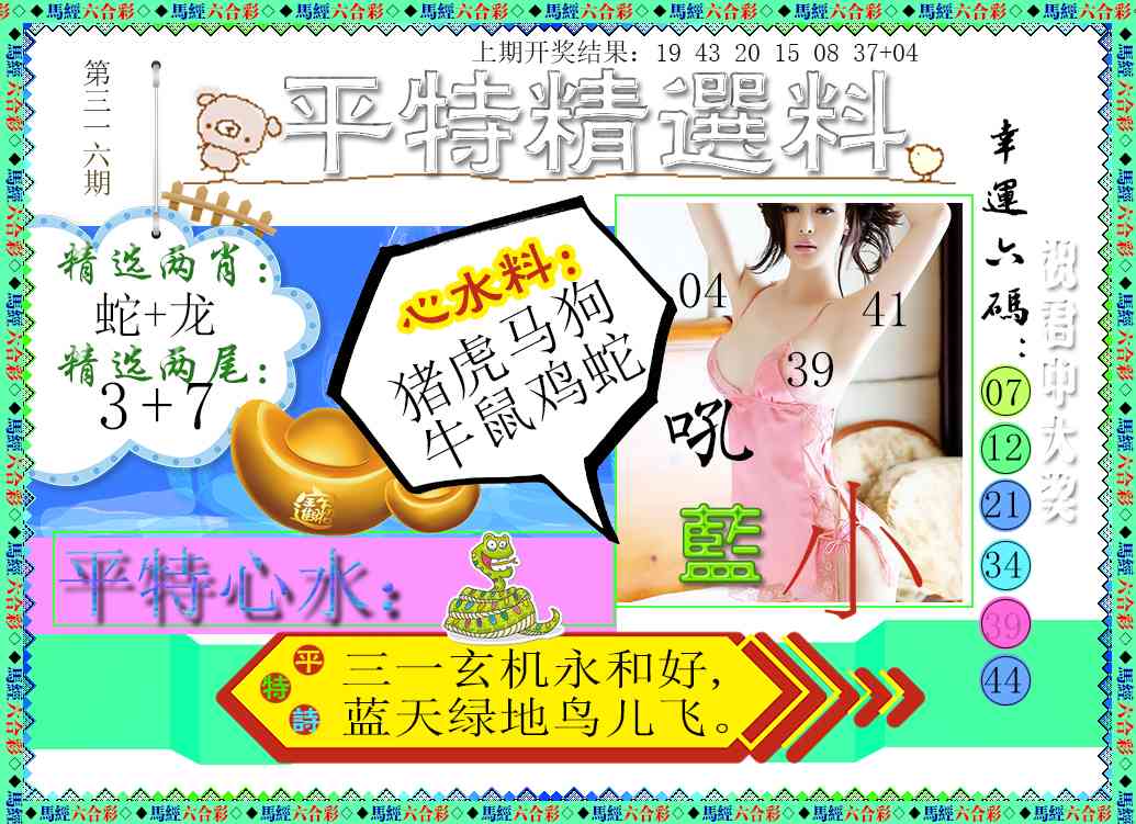 316期平特精选料[图]