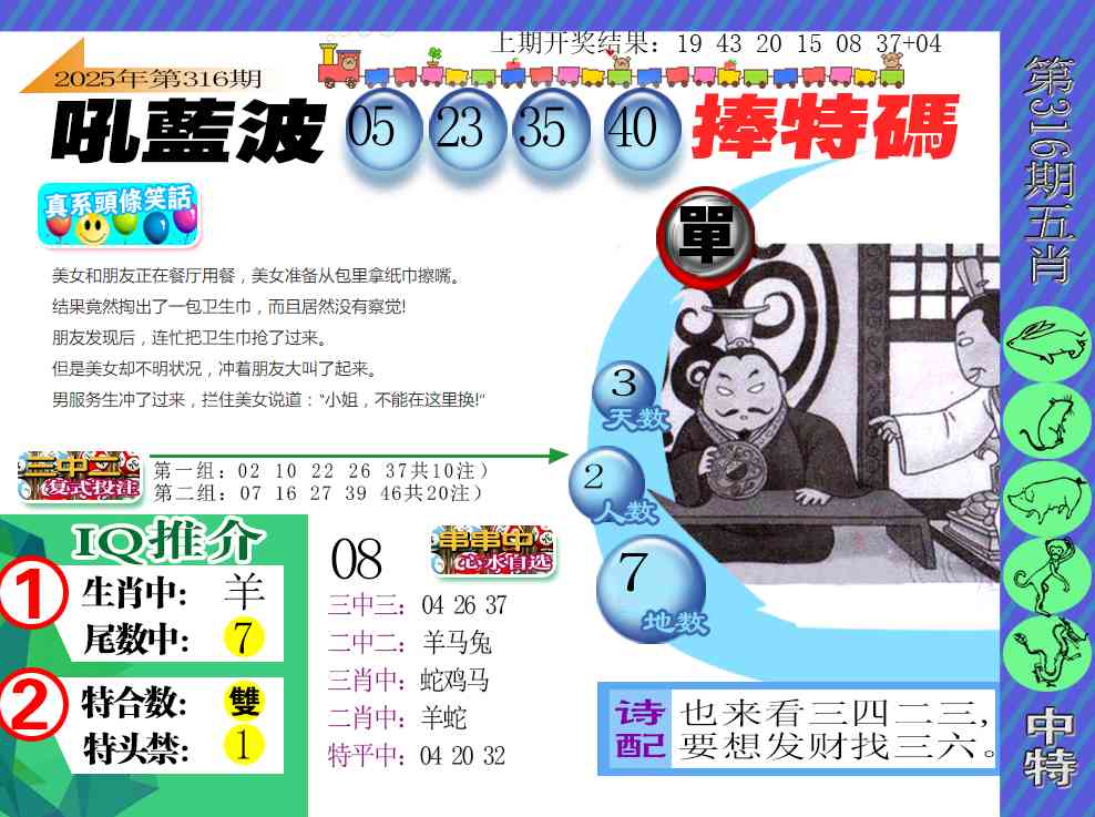 316期新特报[图]