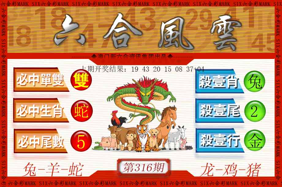 316期六合风云[图]