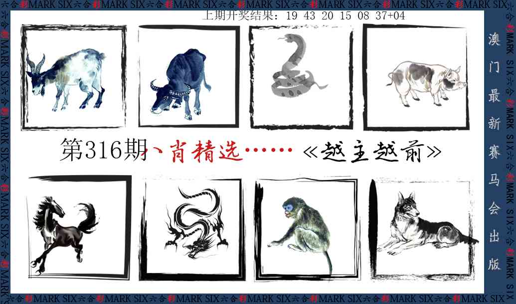 316期八肖精选[图]