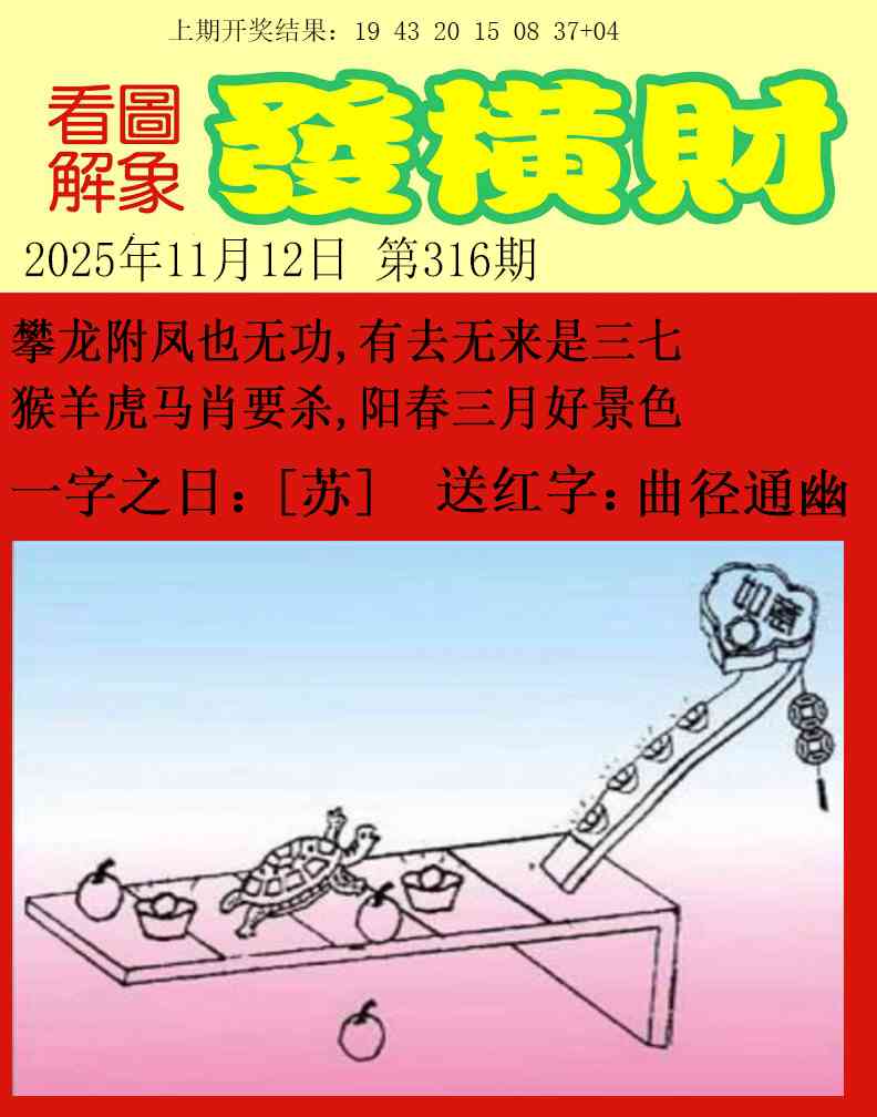 316期梦里寻码[图]