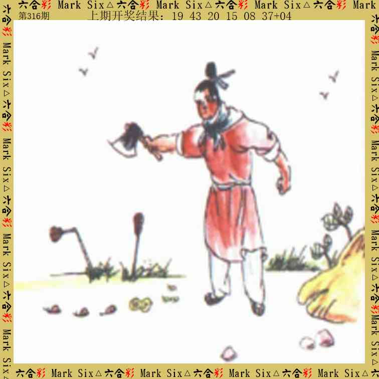 316期藏宝图[图]