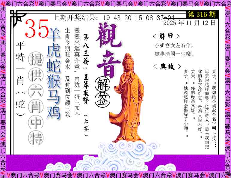 316期观音解签[图]