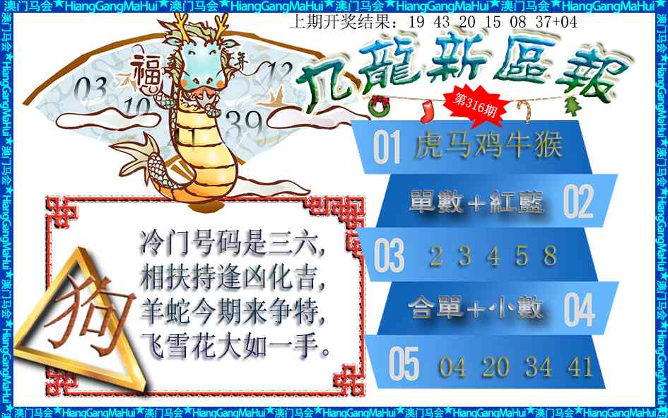 316期九龙新区报[图]