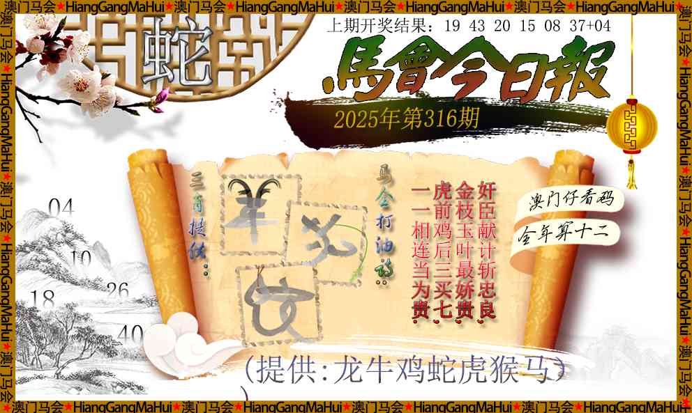 316期马会今日报[图]