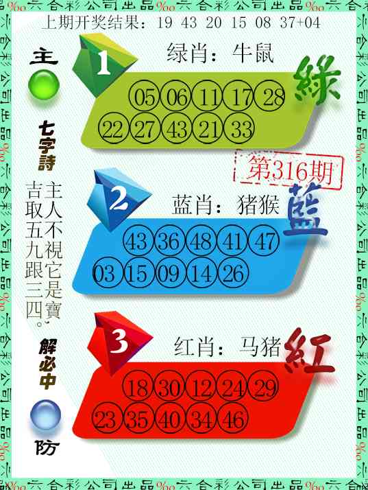 316期三波十码[图]