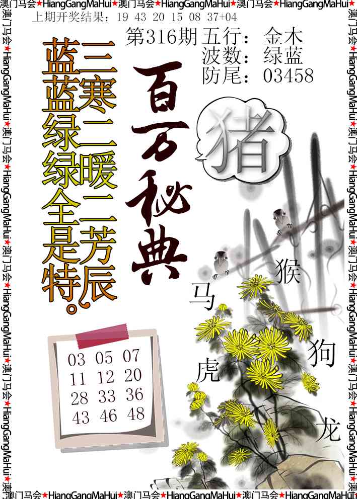 316期百万秘典[图]
