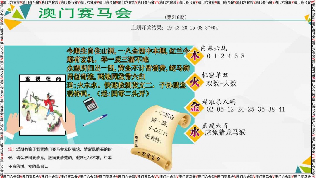 316期发财秘诀[图]