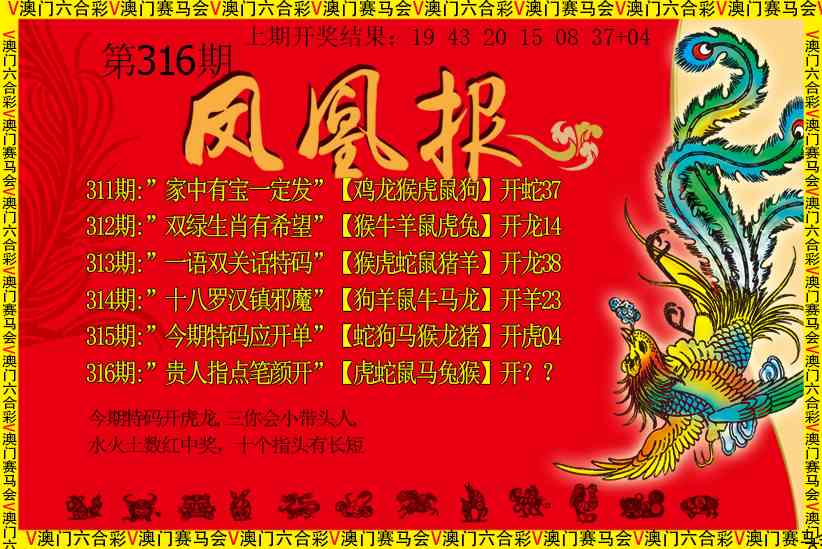 316期凤凰报[图]