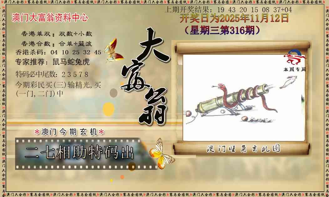 316期新大富翁[图]