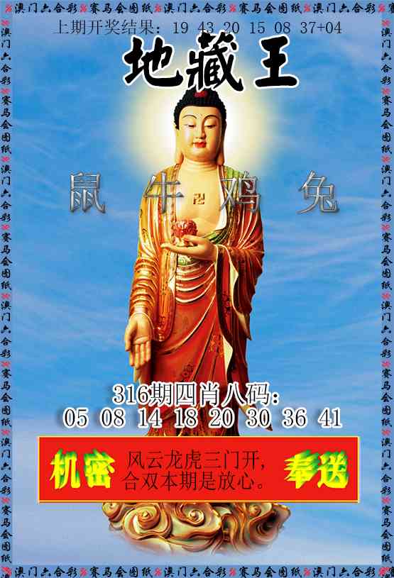 316期新地藏王[图]