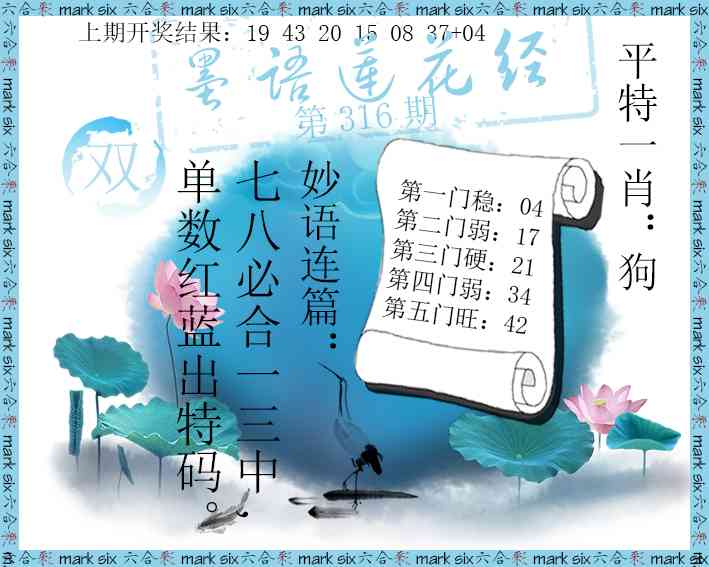316期墨语莲花经[图]