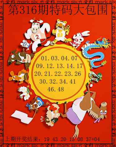316期特码大包围[图]