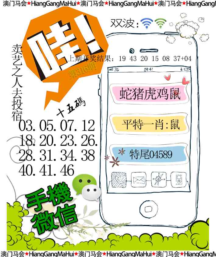316期手机微信[图]