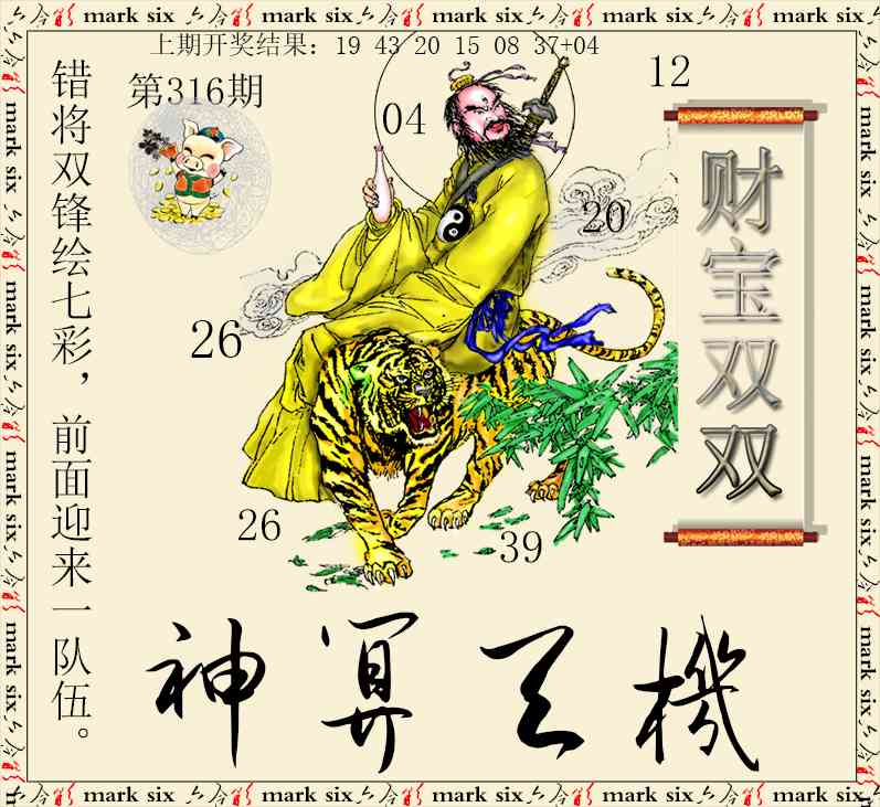 316期神算玄机[图]