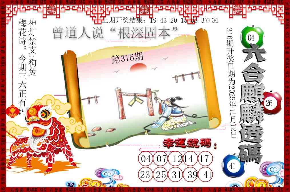 316期六合麒麟透码[图]