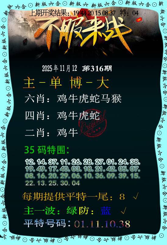 316期不服来战[图]