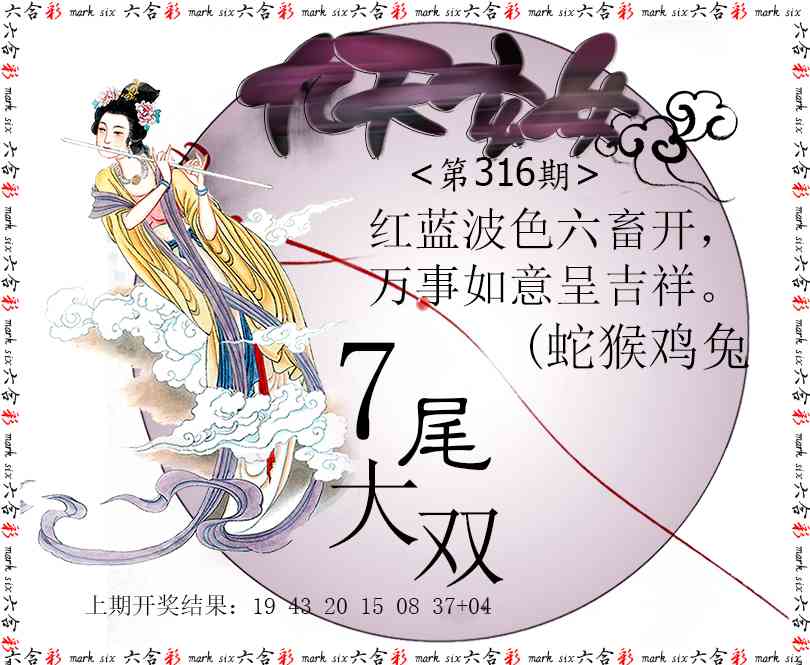 316期九天玄女[图]
