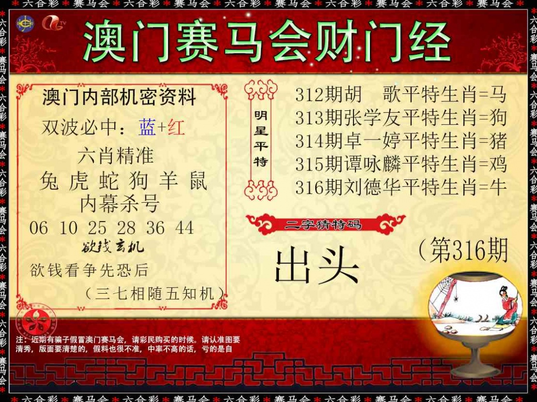 316期财门经[图]