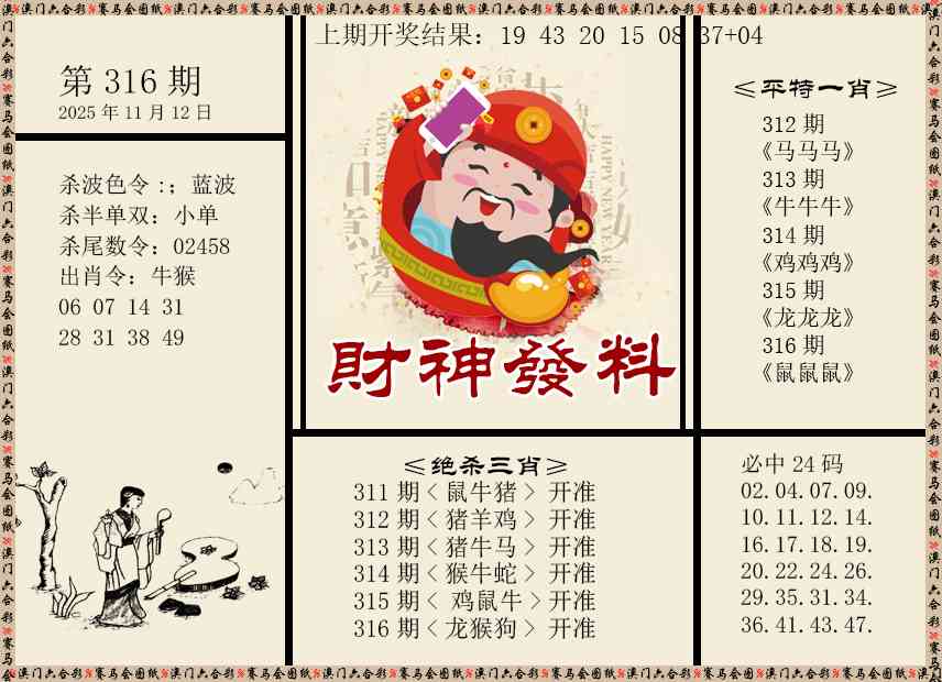 316期财神发料[图]