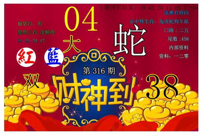 316期财神到[图]