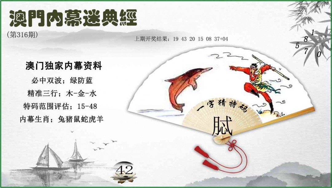 316期内幕秘典经[图]