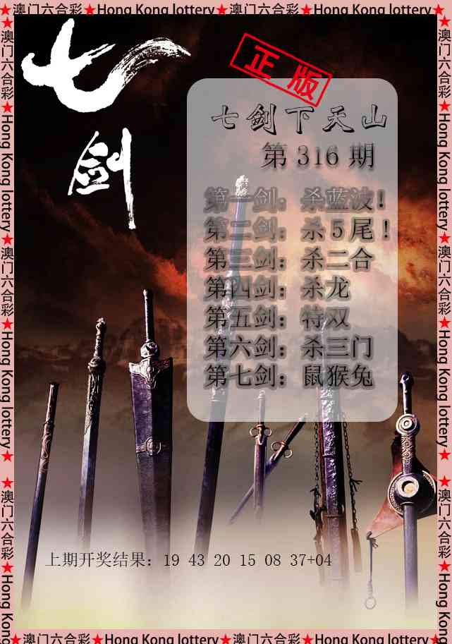 316期七剑下天山[图]