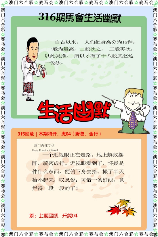 316期新生活幽默[图]