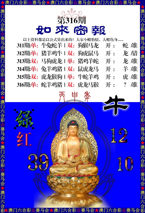 316期如来秘报[图]