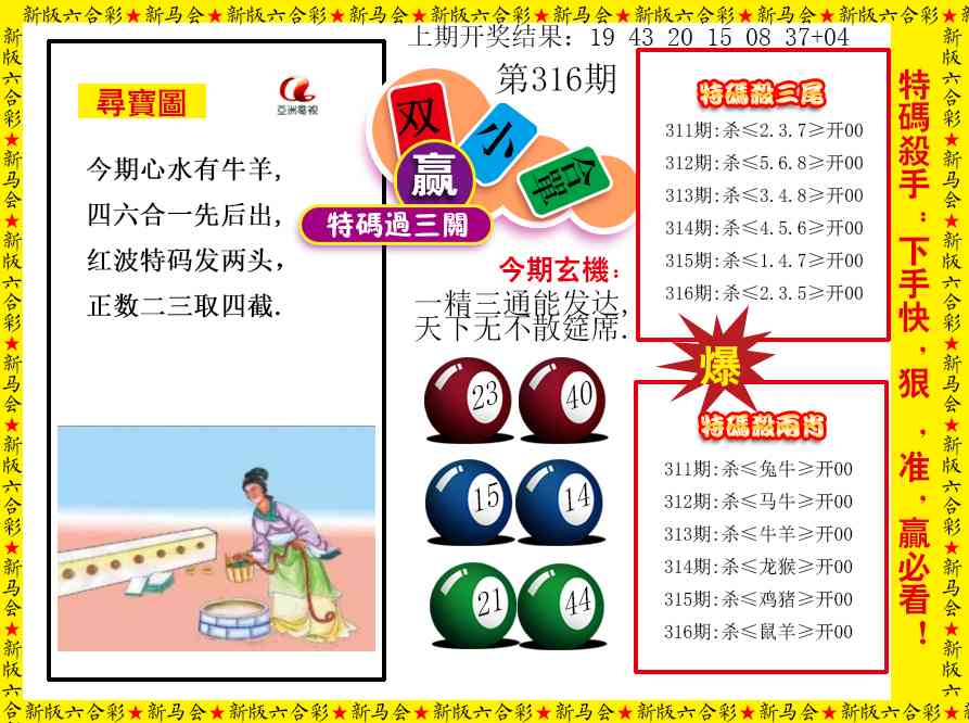 316期特码过三关[图]