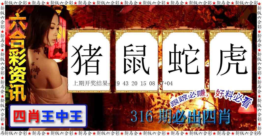 316期六合彩咨讯[图]
