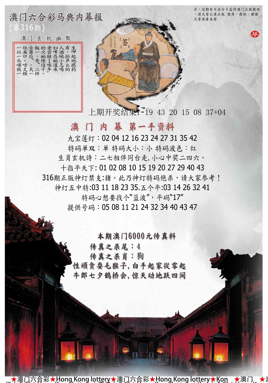 316期马经内幕报[图]