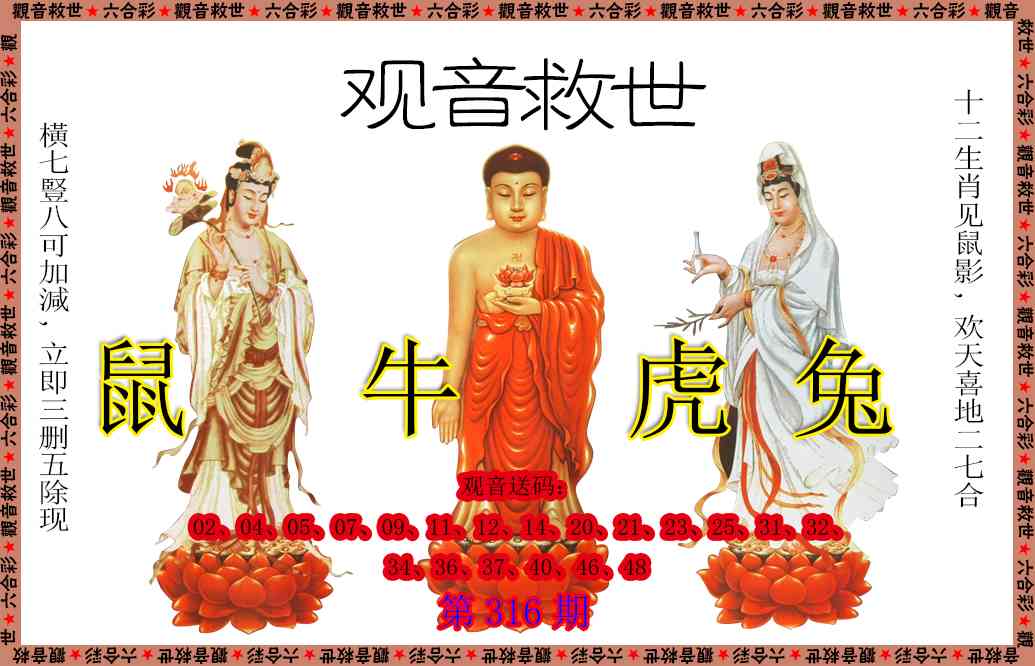316期观音救世[图]