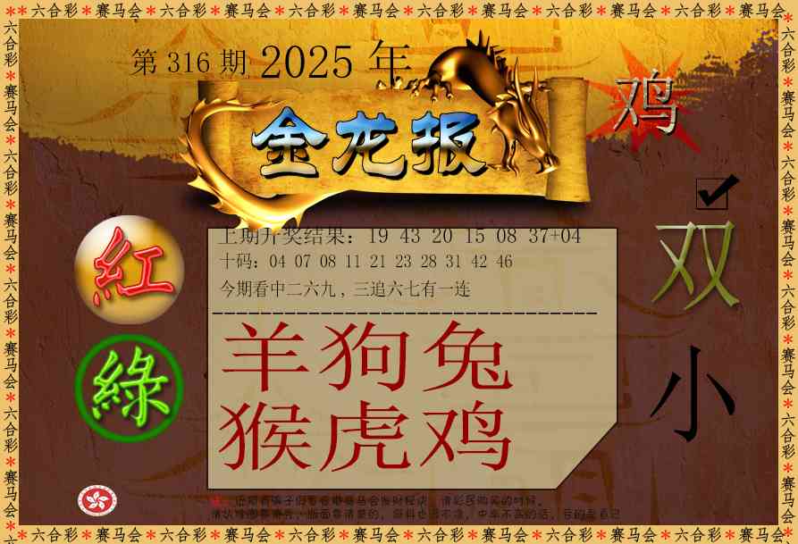 316期金龙报[图]