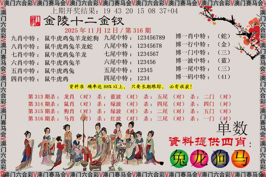 316期金陵十二金钗[图]