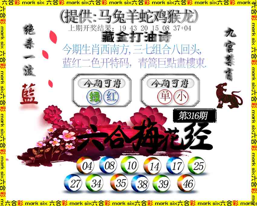 316期六合梅花经[图]