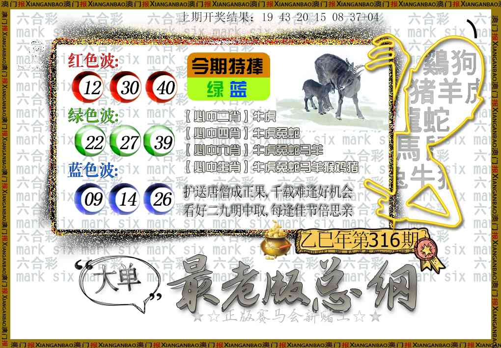 316期最老版总纲[图]