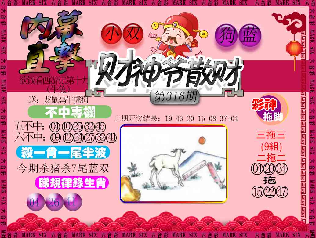316期财神爷散财[图]
