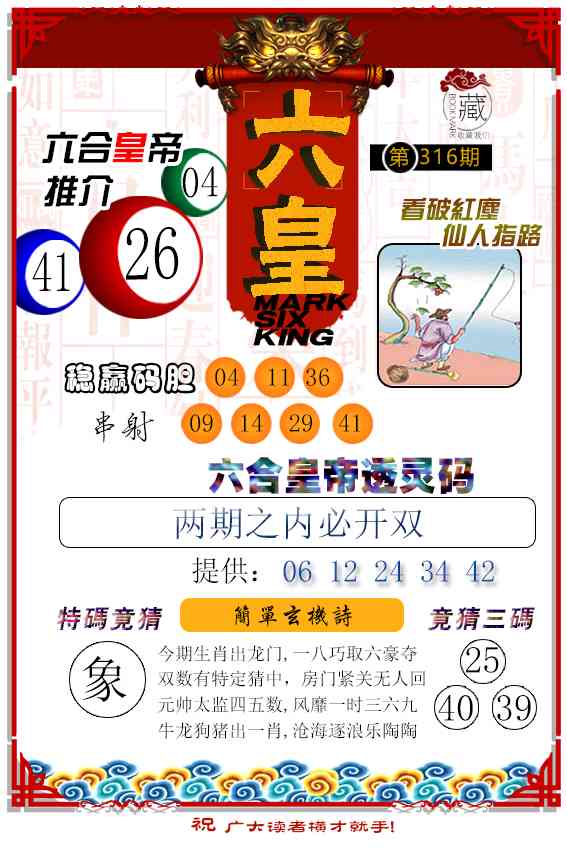 316期六皇[图]