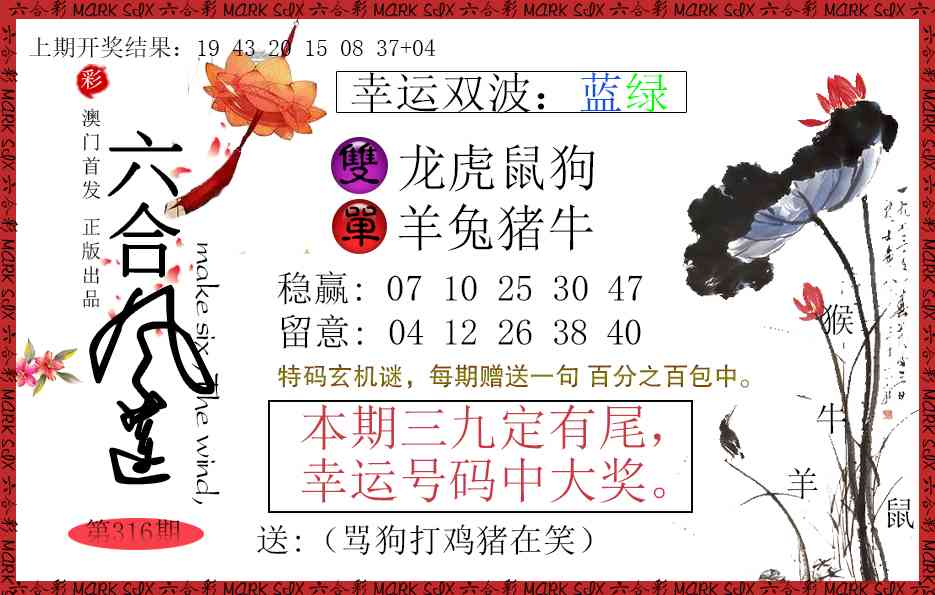 316期六合风莲[图]