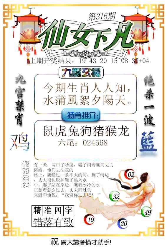 316期仙女下凡[图]