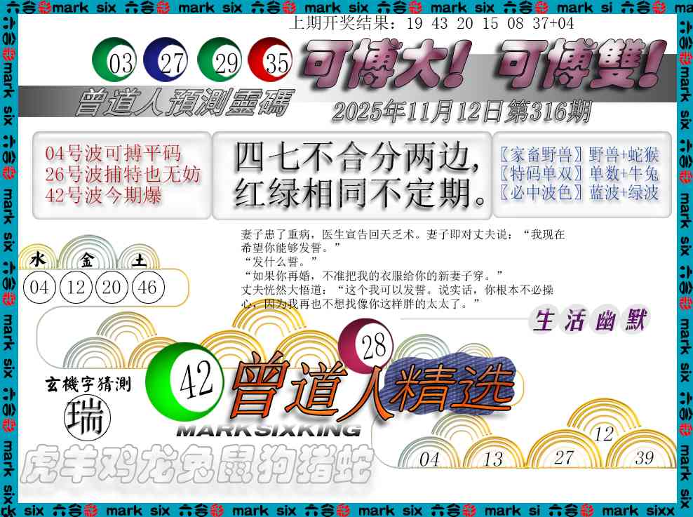 316期曾道人精选[图]