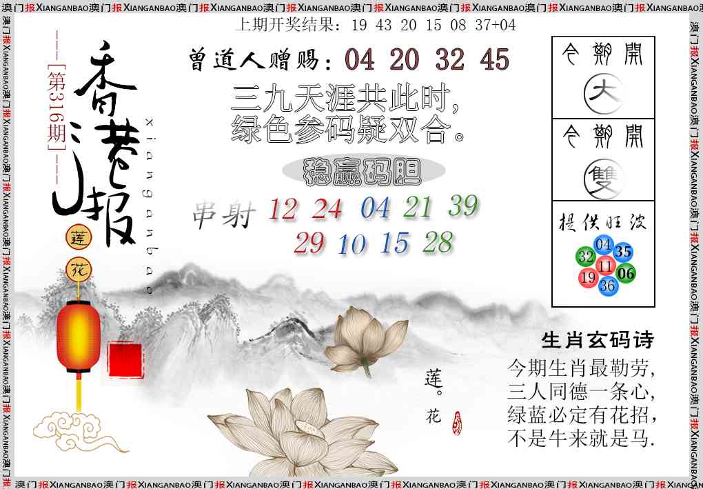 316期报莲花篇[图]