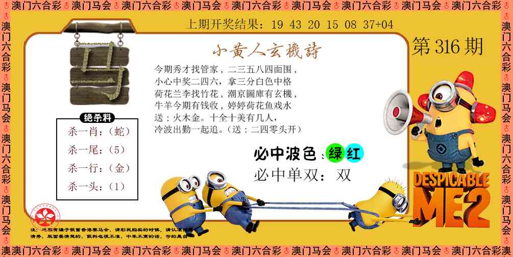 316期小黄人玄机诗[图]